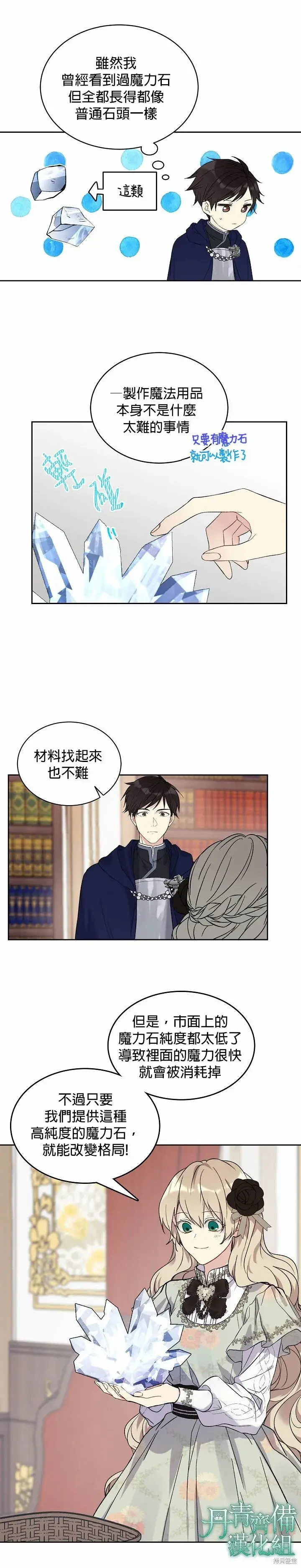 《绿荫之冠》第07话图7