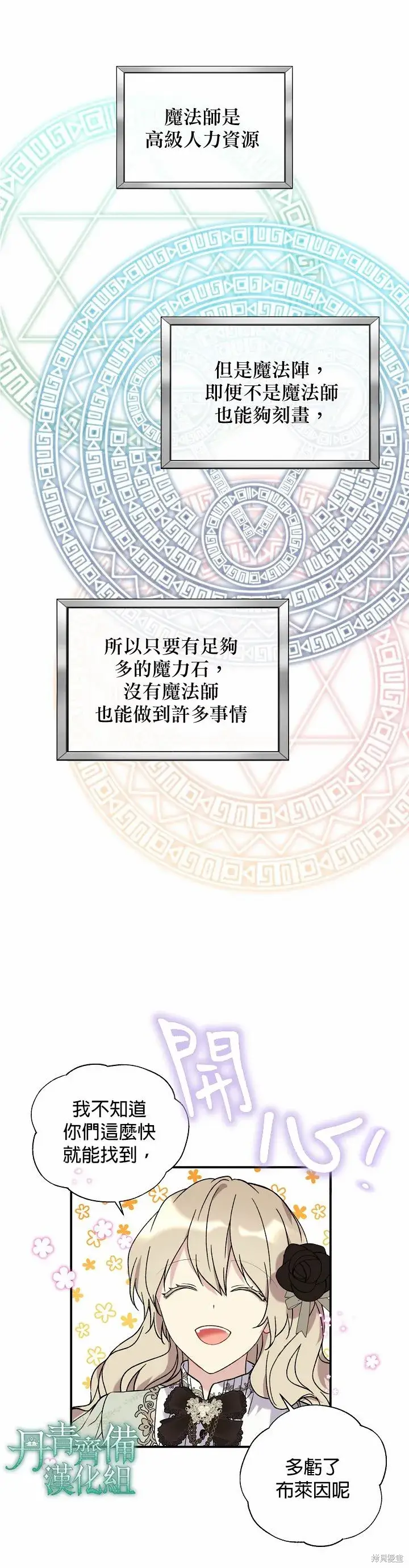 《绿荫之冠》第07话图8