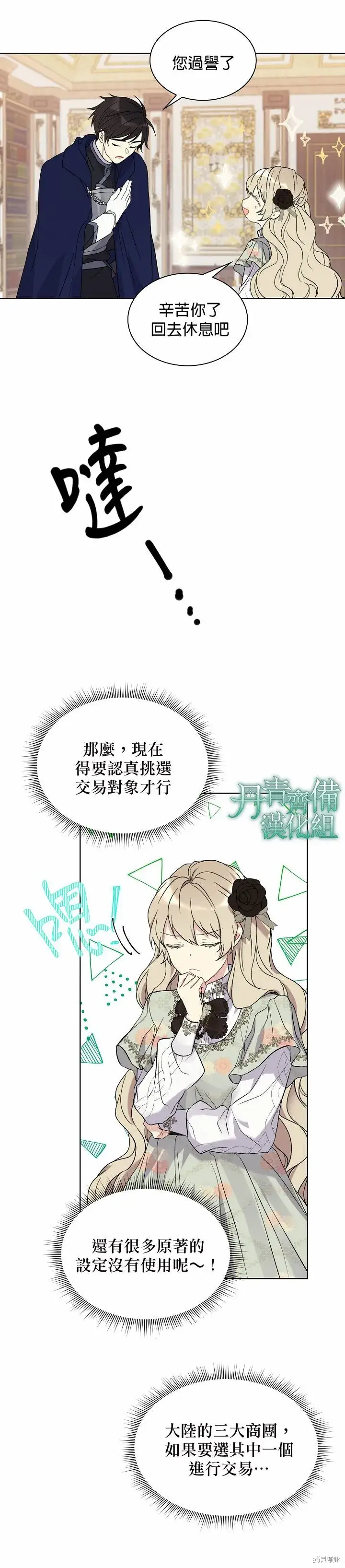 《绿荫之冠》第07话图9