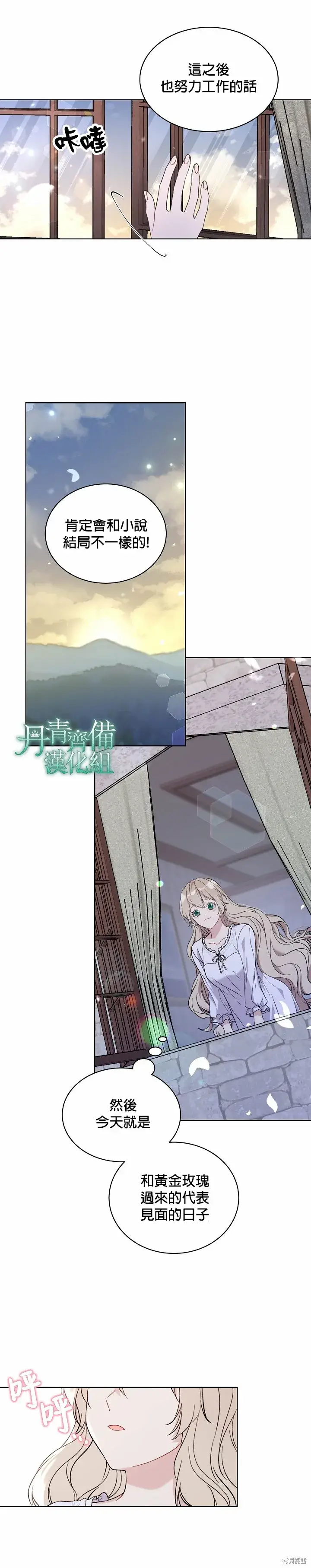 《绿荫之冠》第08话图11