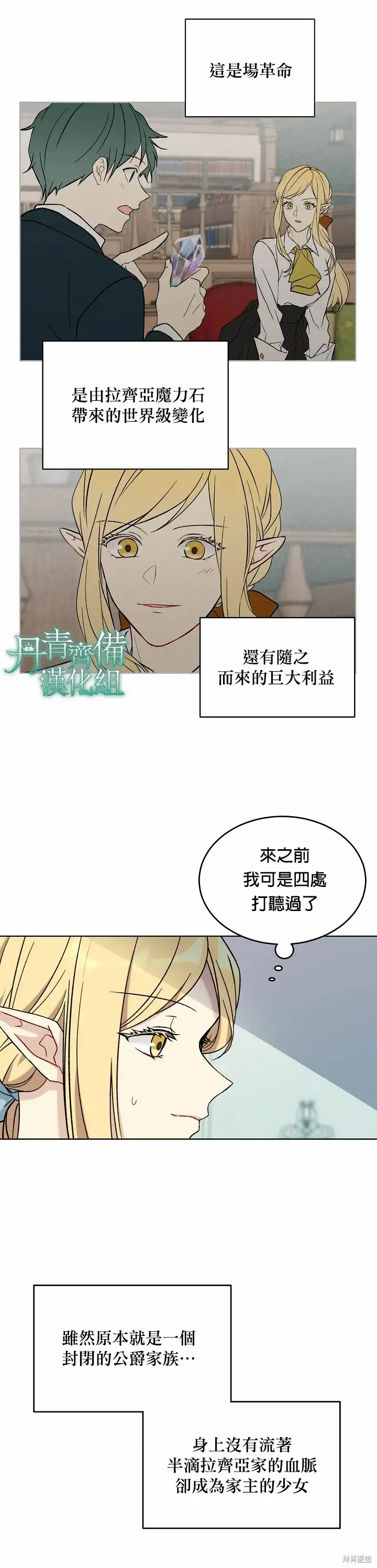 《绿荫之冠》第08话图16