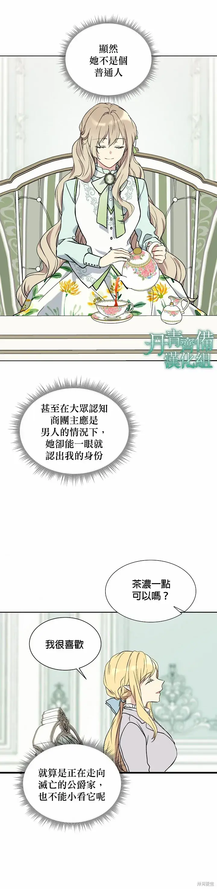 《绿荫之冠》第08话图17