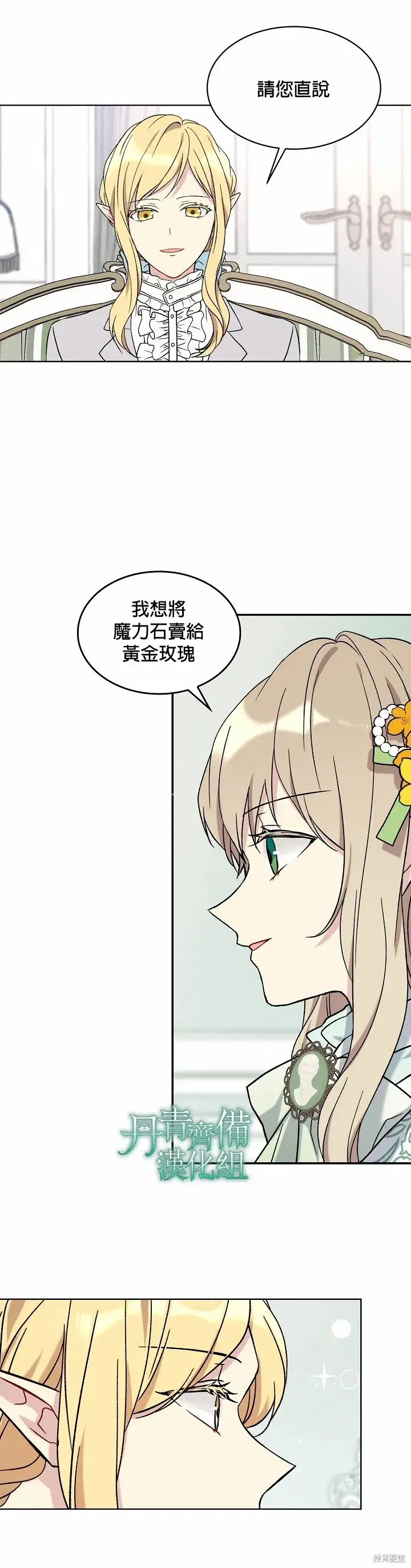 《绿荫之冠》第08话图19