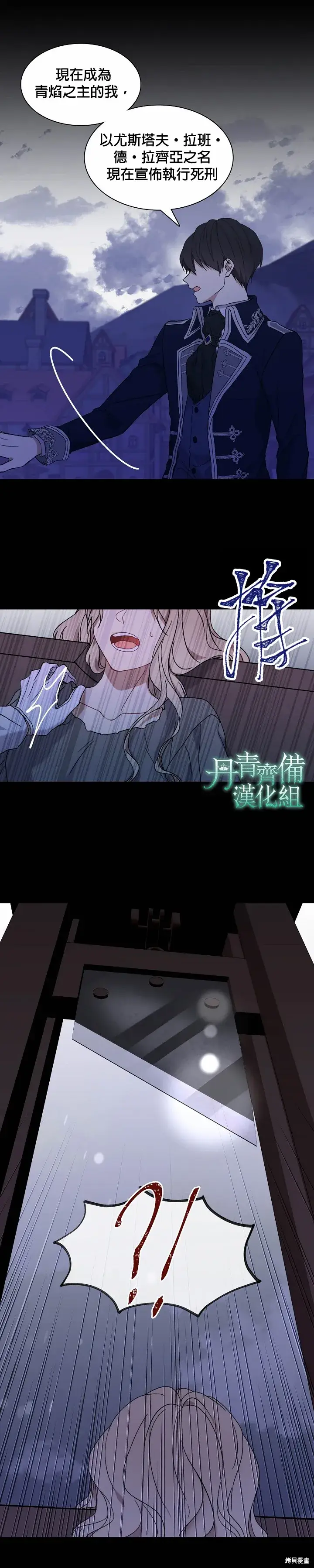 《绿荫之冠》第08话图2