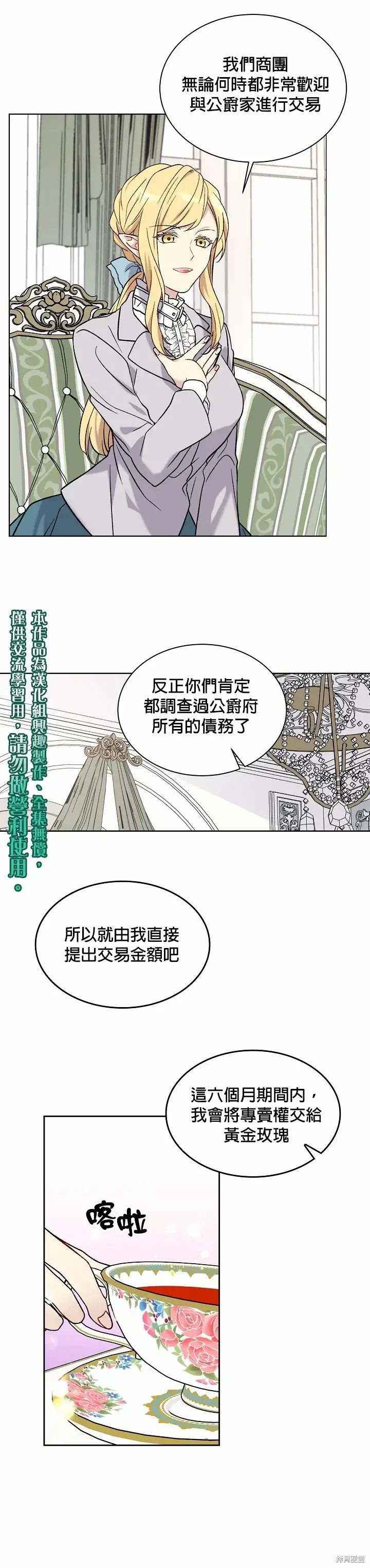 《绿荫之冠》第08话图20