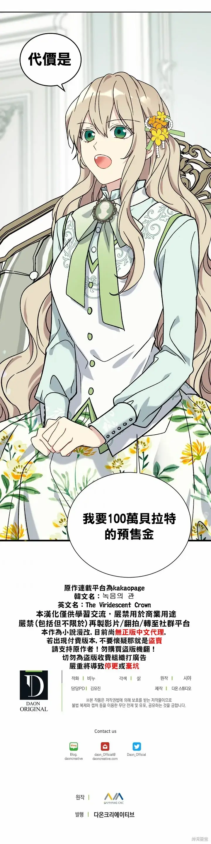 《绿荫之冠》第08话图21