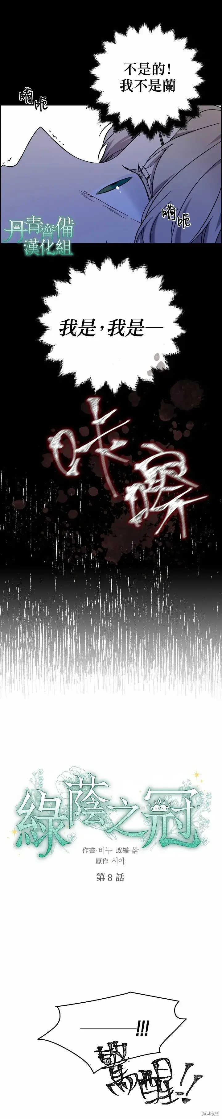 《绿荫之冠》第08话图3