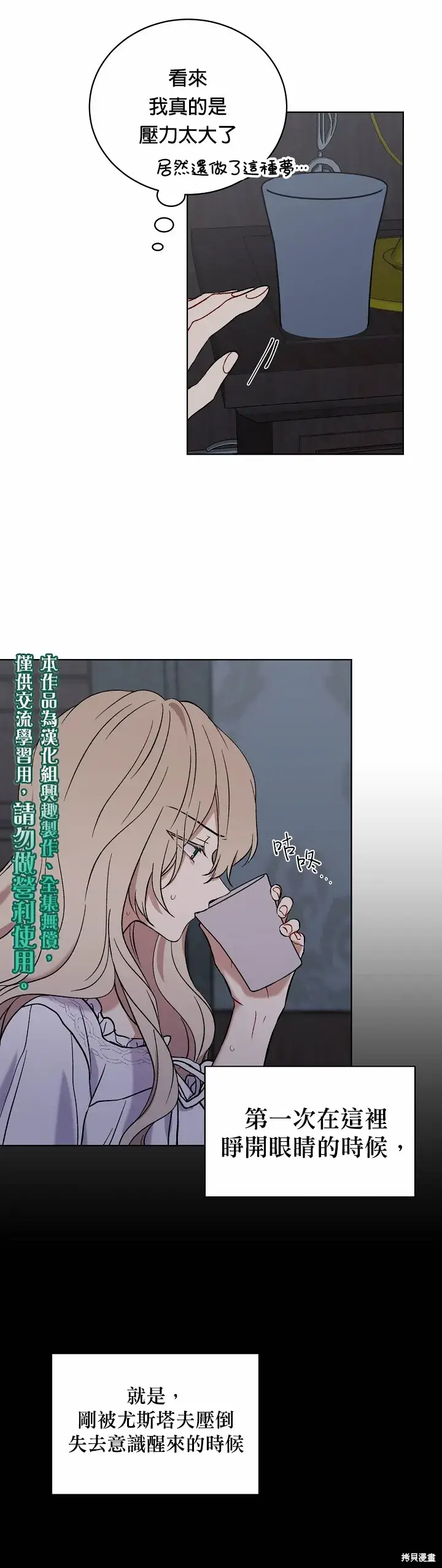 《绿荫之冠》第08话图5