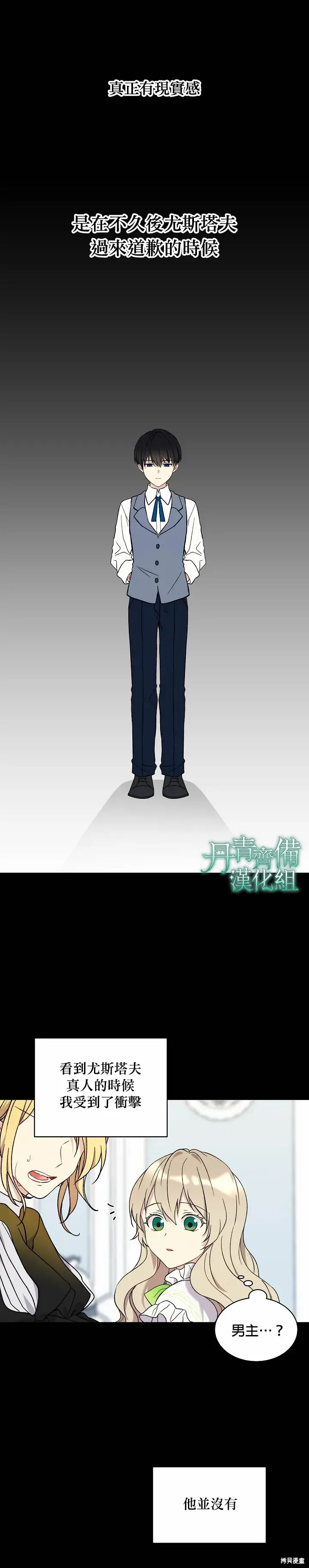 《绿荫之冠》第08话图7