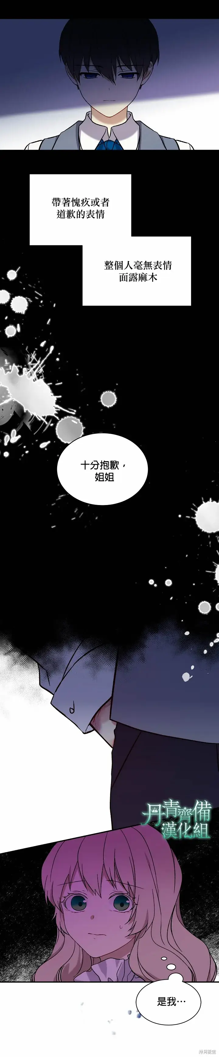 《绿荫之冠》第08话图8
