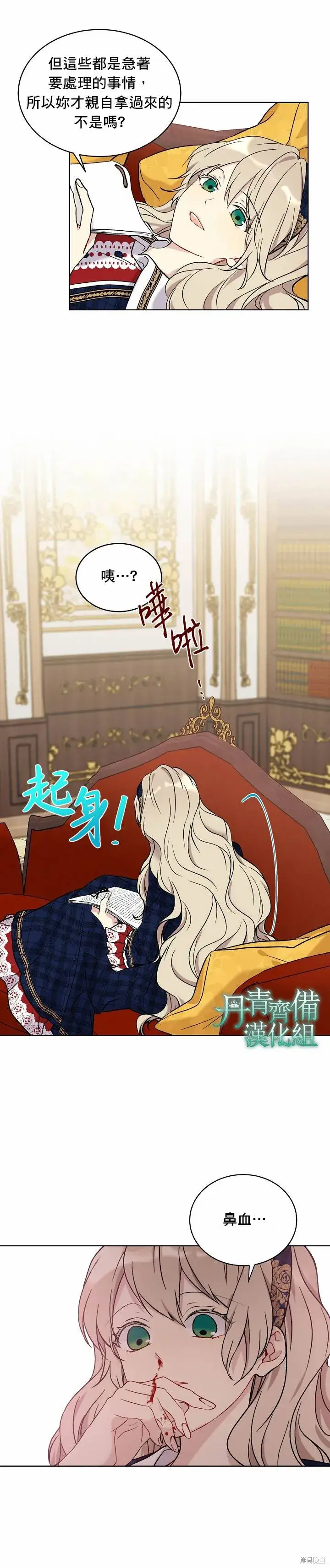 《绿荫之冠》第09话图12