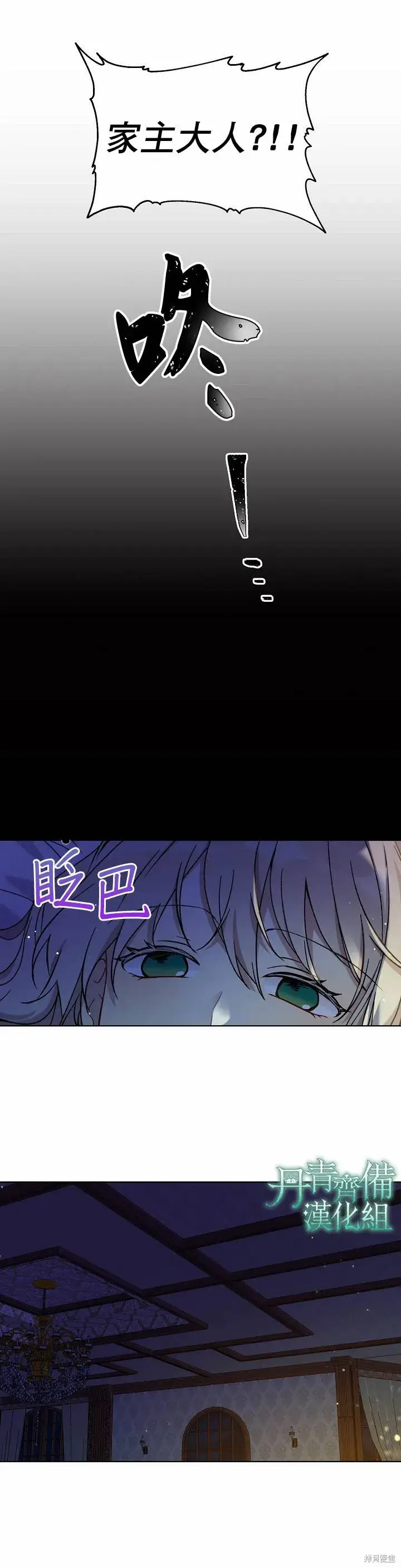 《绿荫之冠》第09话图13