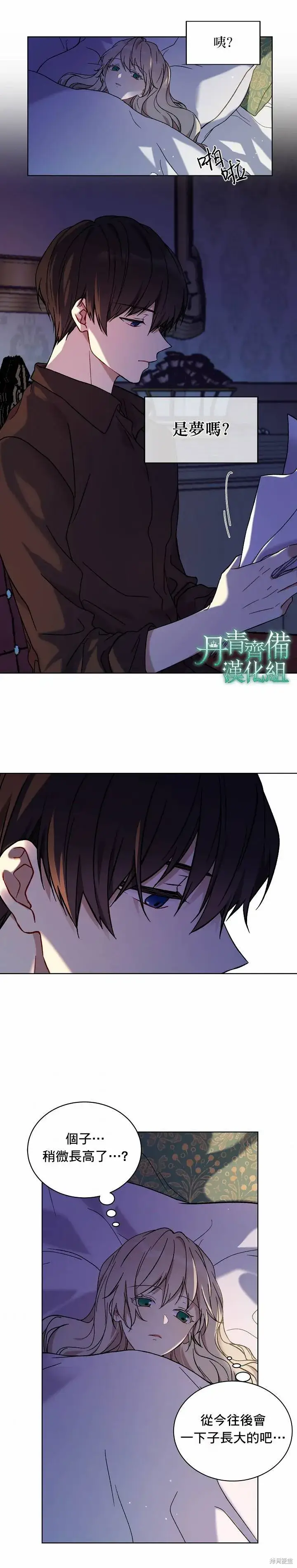 《绿荫之冠》第09话图14
