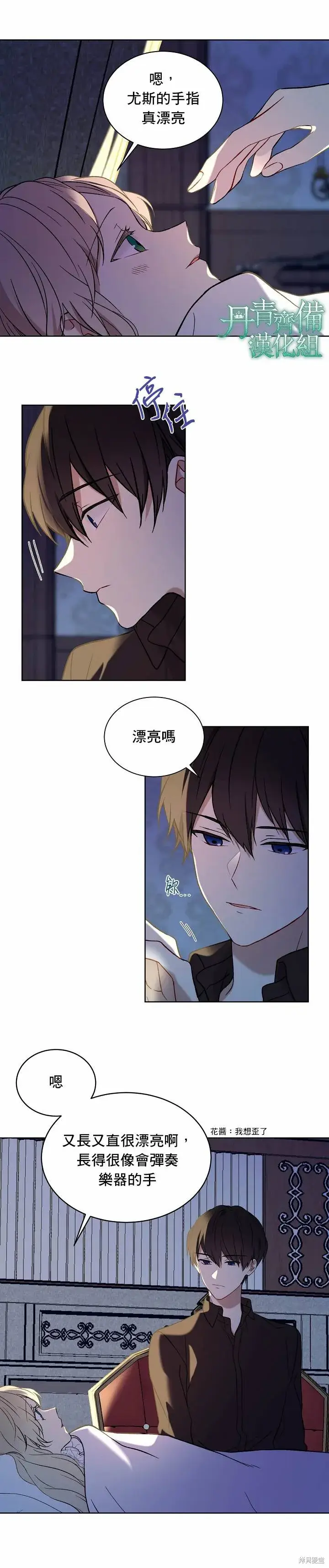 《绿荫之冠》第09话图16