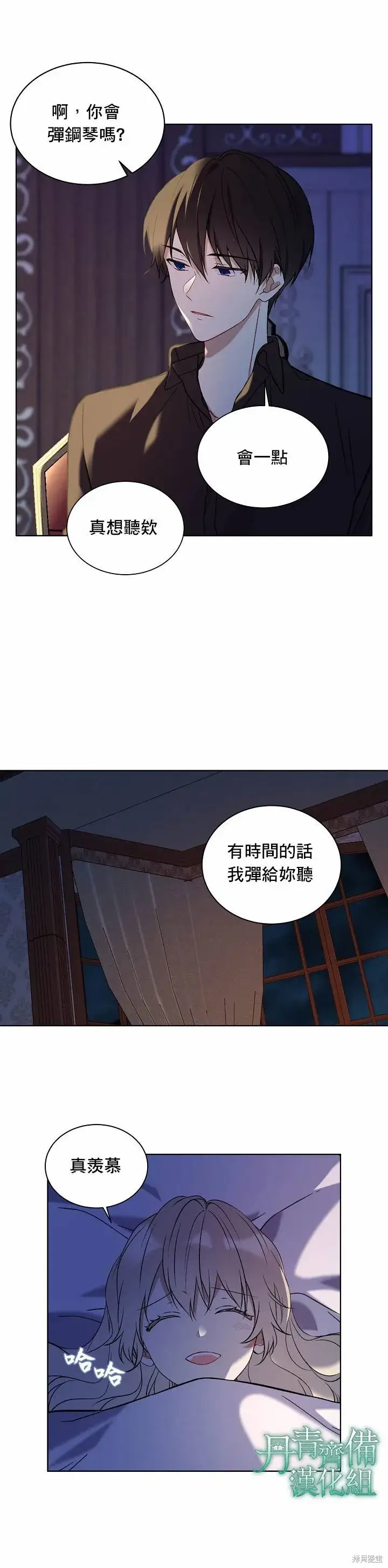 《绿荫之冠》第09话图17