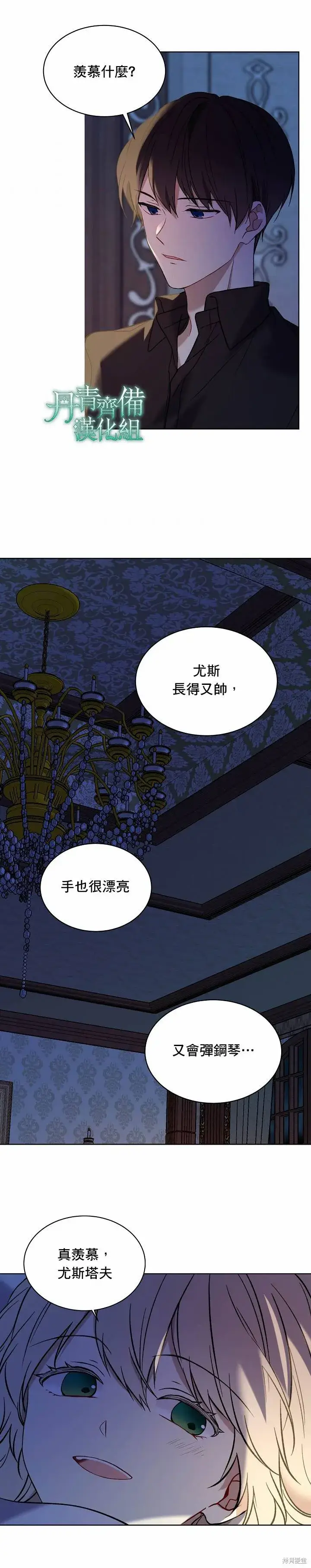 《绿荫之冠》第09话图18