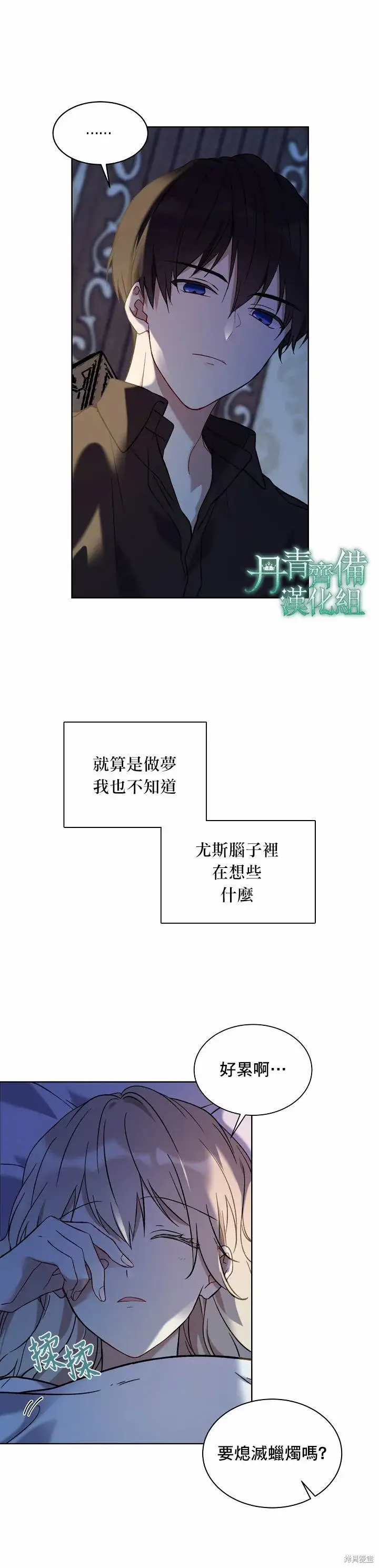 《绿荫之冠》第09话图19