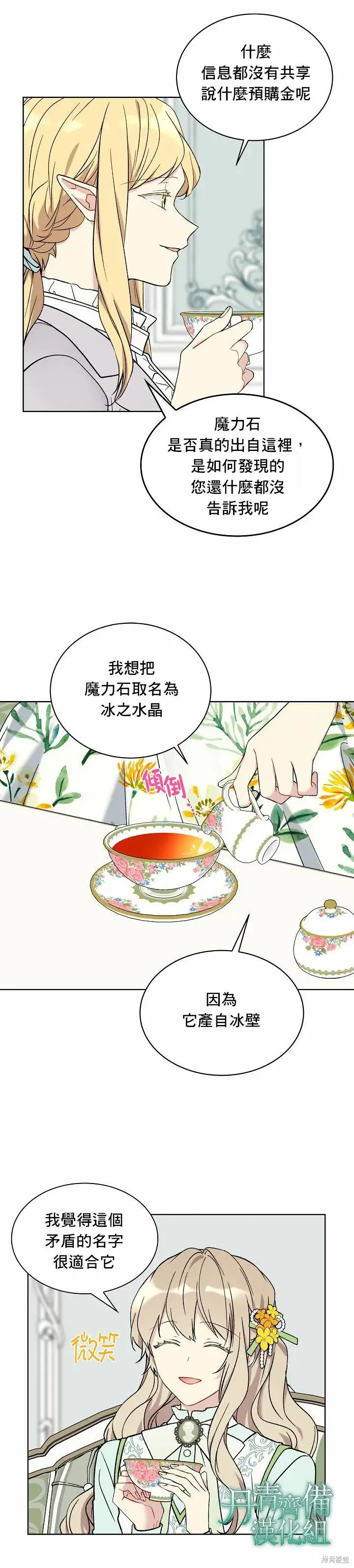 《绿荫之冠》第09话图2
