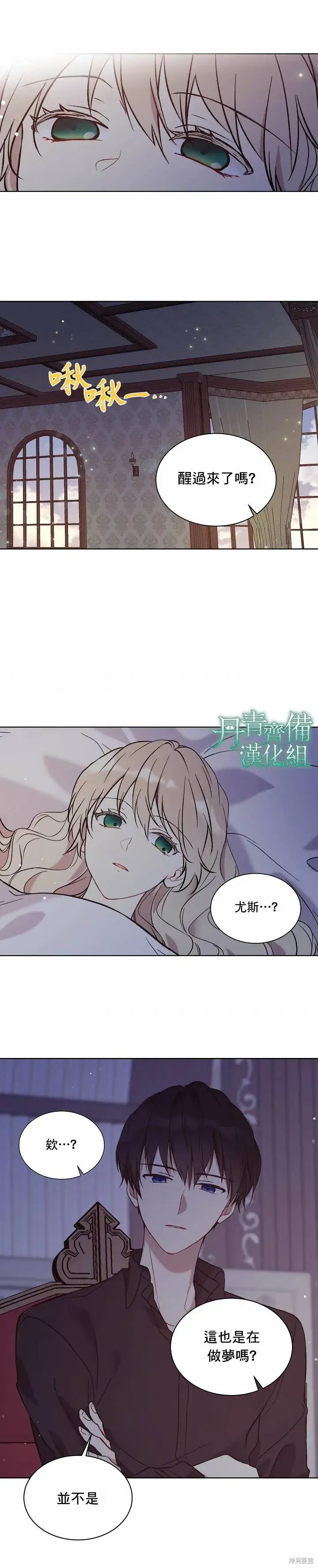 《绿荫之冠》第09话图21