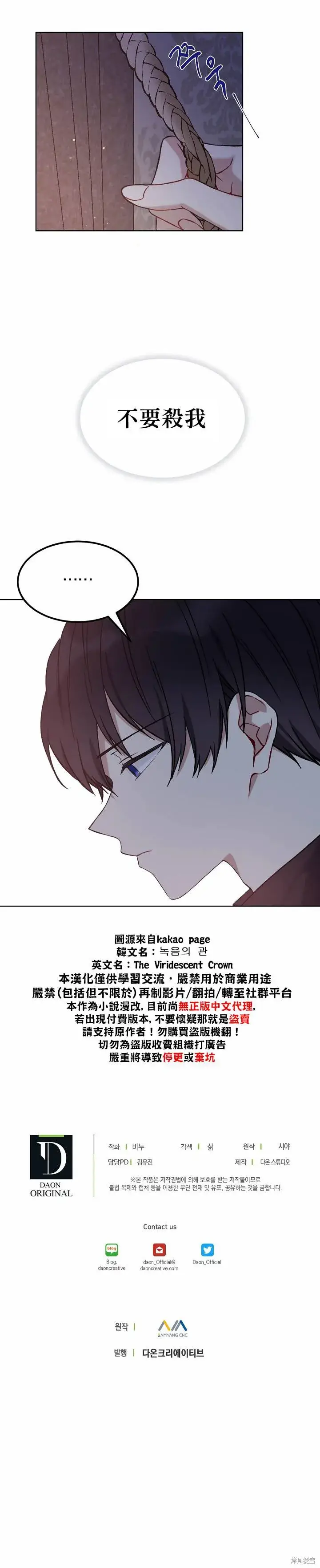 《绿荫之冠》第09话图23
