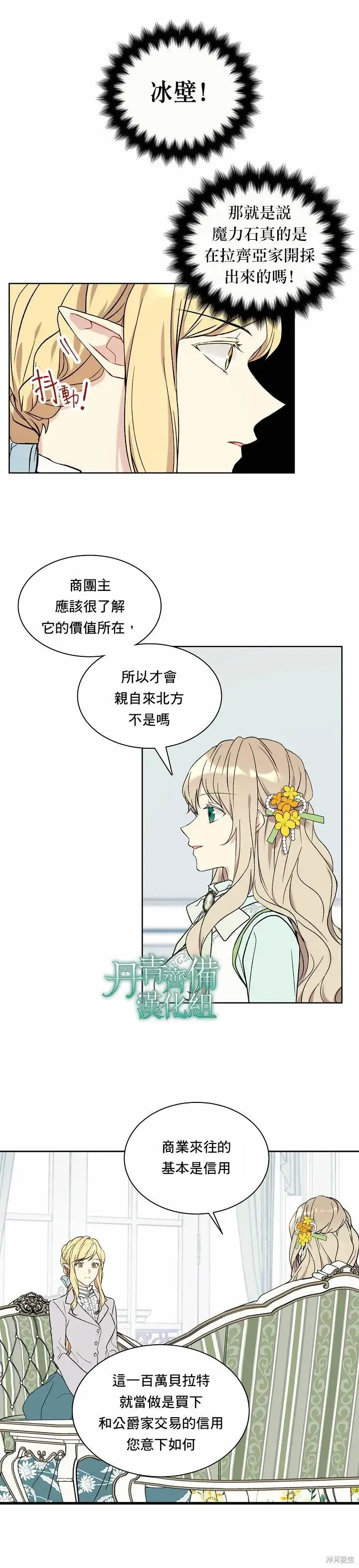 《绿荫之冠》第09话图3