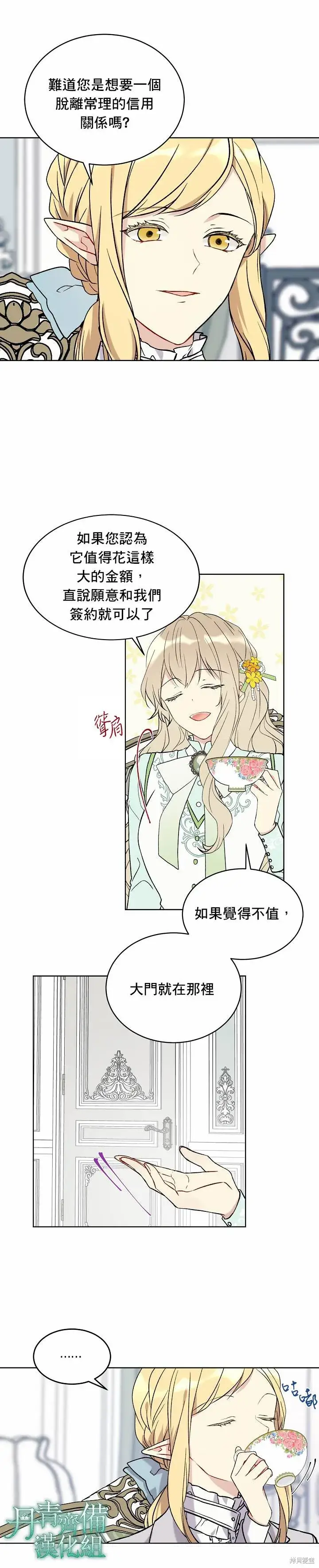 《绿荫之冠》第09话图4