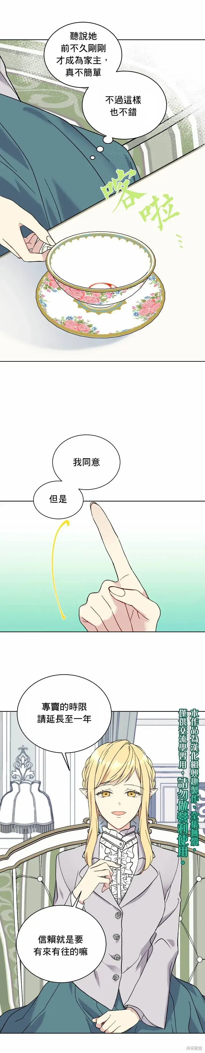 《绿荫之冠》第09话图5