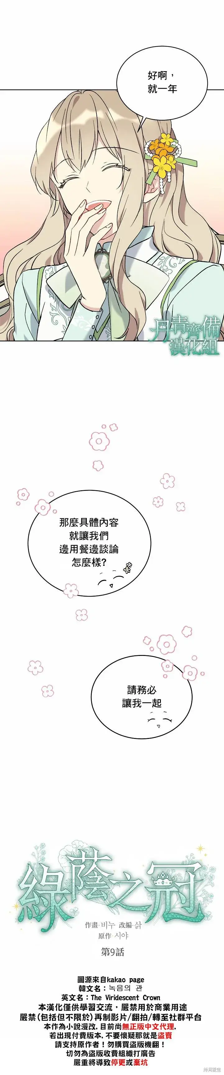 《绿荫之冠》第09话图6