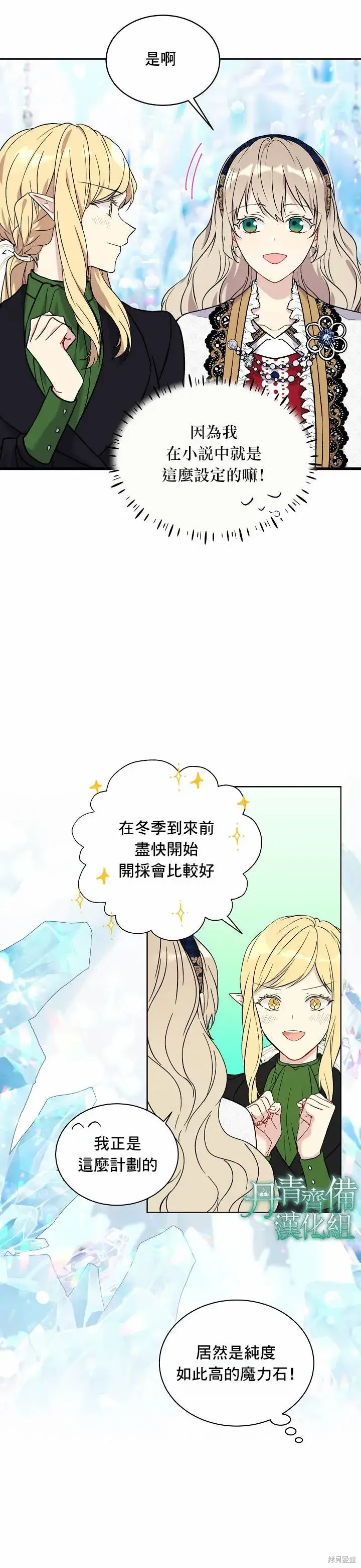 《绿荫之冠》第09话图8