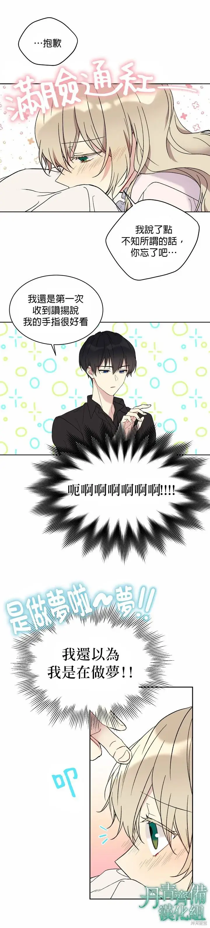 《绿荫之冠》第10话图12