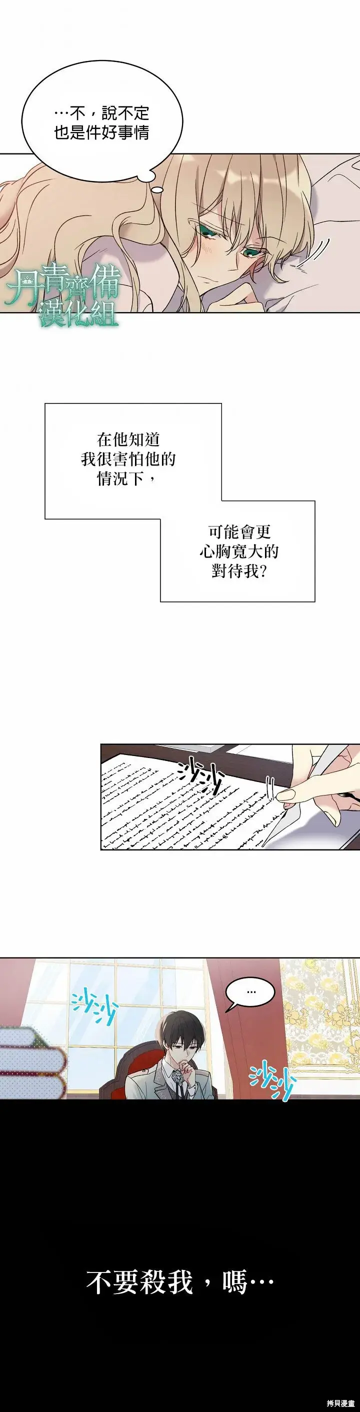 《绿荫之冠》第10话图14