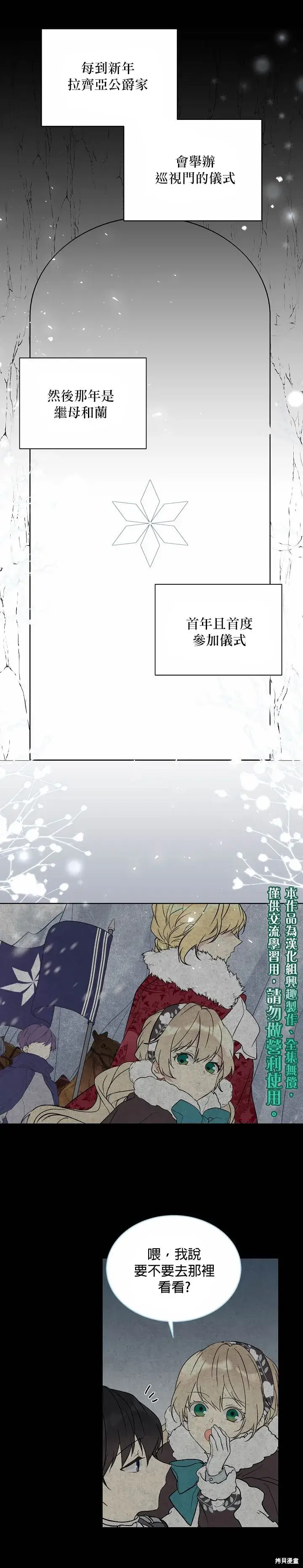 《绿荫之冠》第10话图15