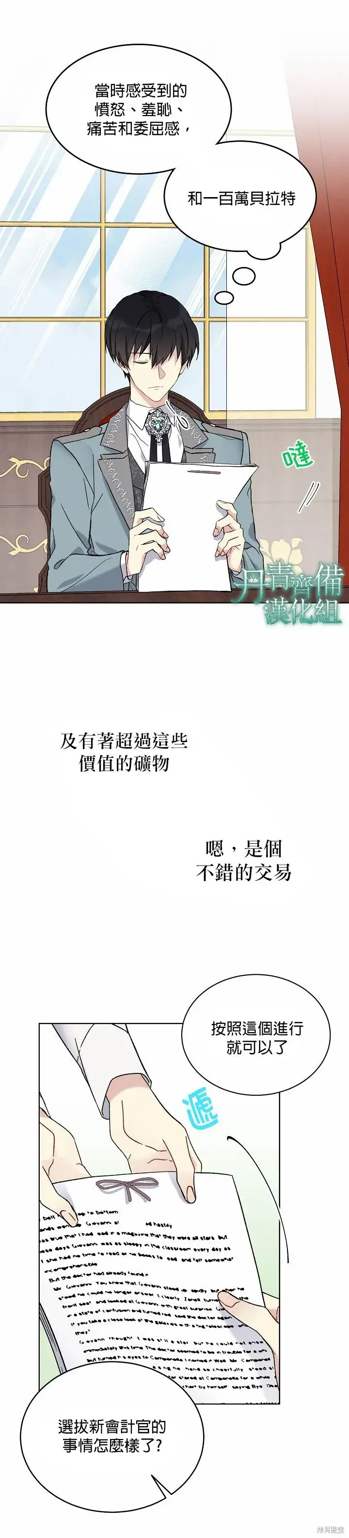 《绿荫之冠》第10话图18