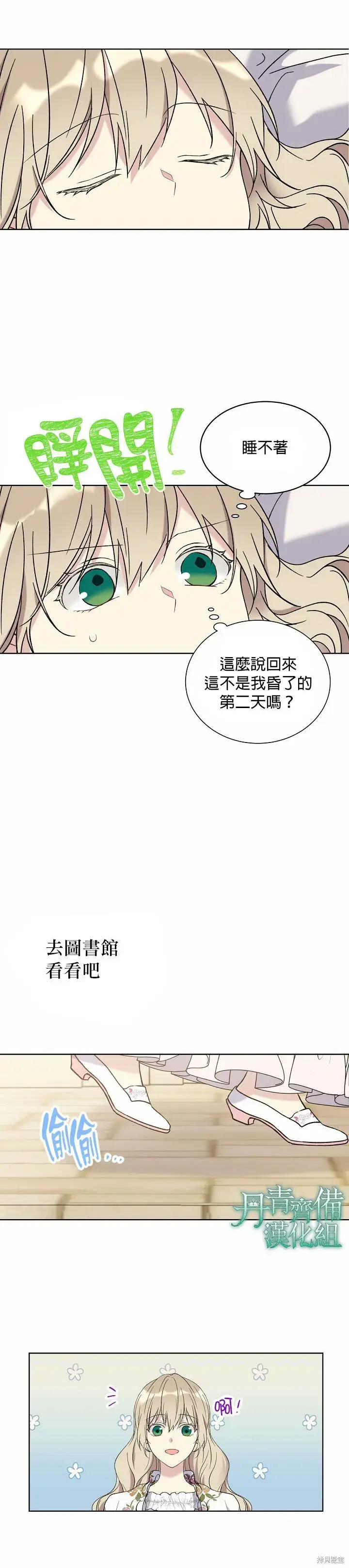 《绿荫之冠》第10话图21
