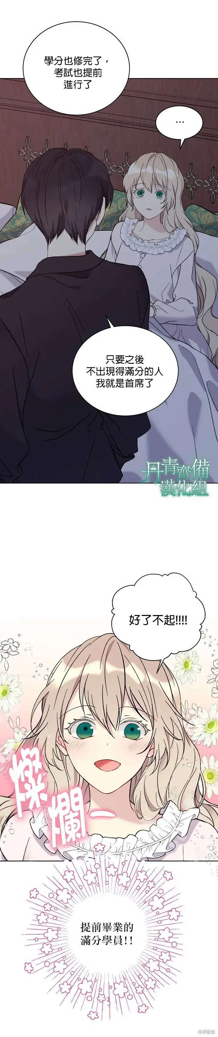 《绿荫之冠》第10话图3