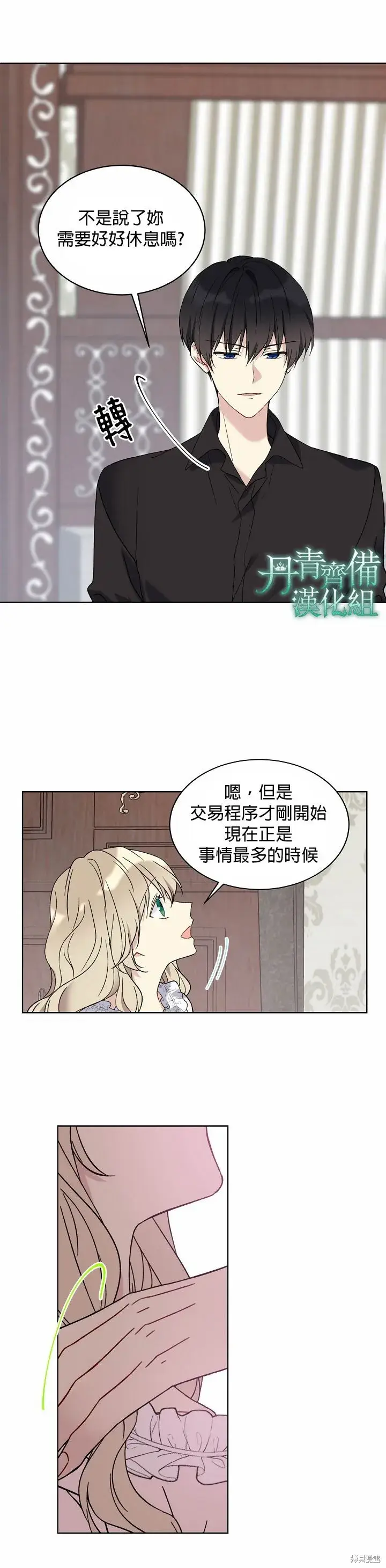 《绿荫之冠》第10话图7