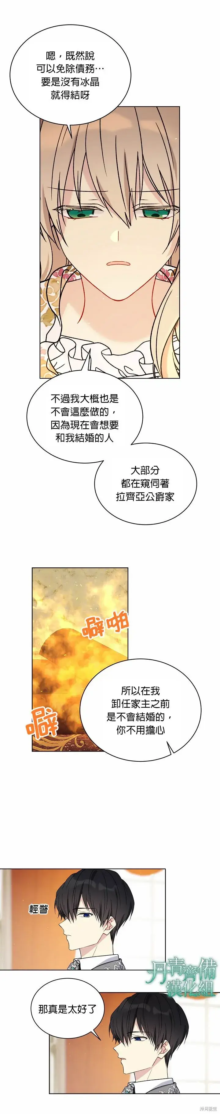 《绿荫之冠》第11话图11