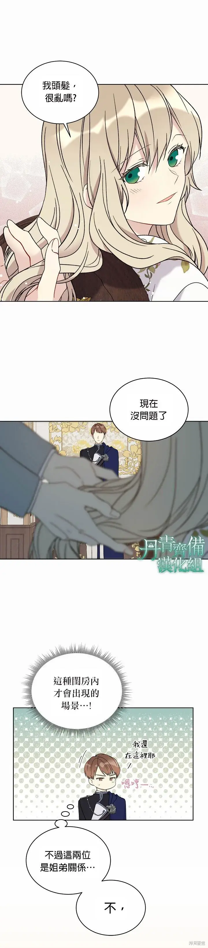 《绿荫之冠》第11话图13