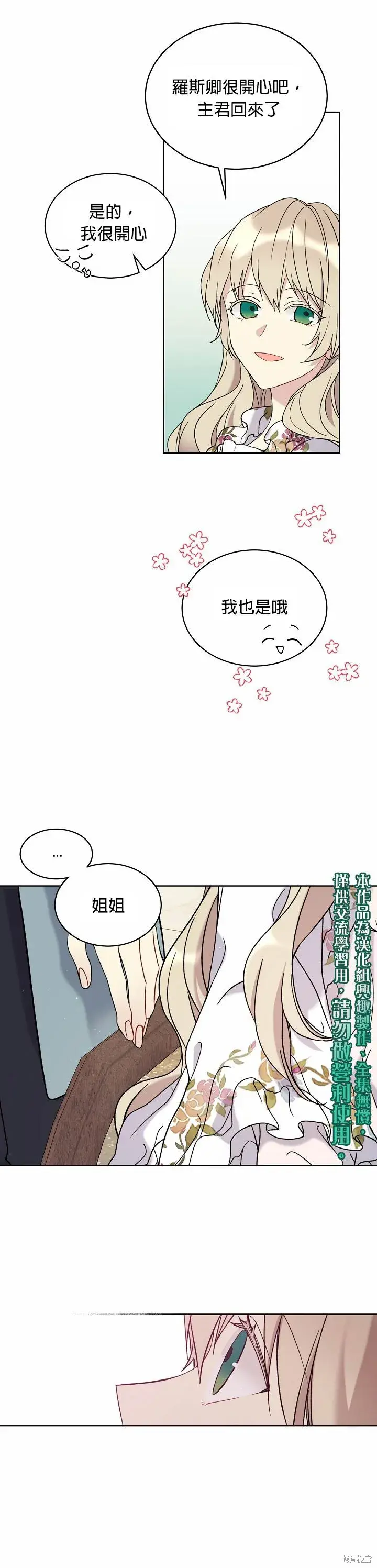 《绿荫之冠》第11话图15
