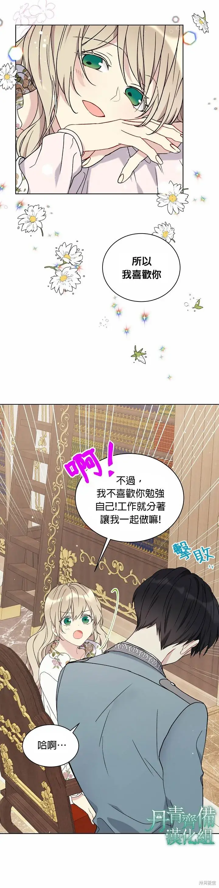 《绿荫之冠》第11话图18