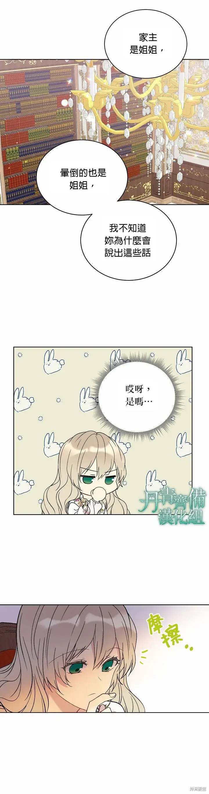 《绿荫之冠》第11话图19