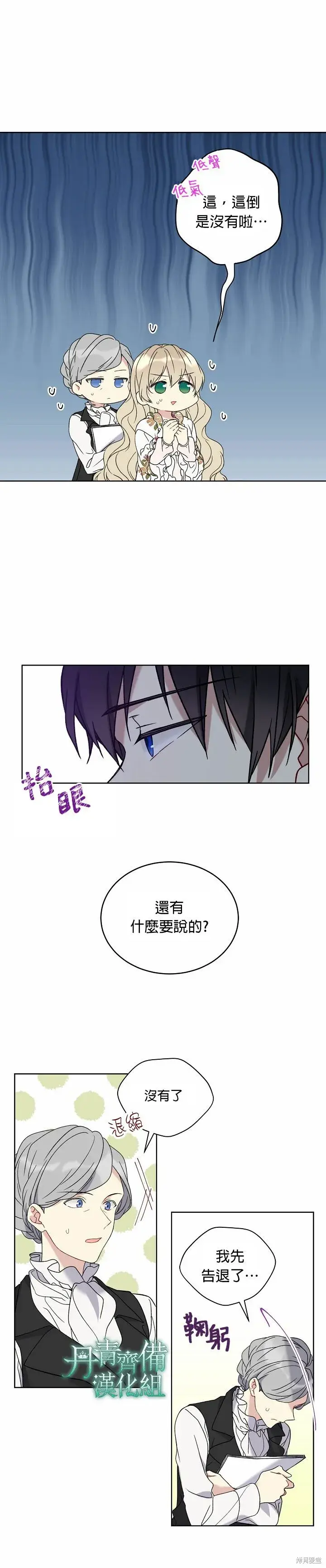 《绿荫之冠》第11话图2