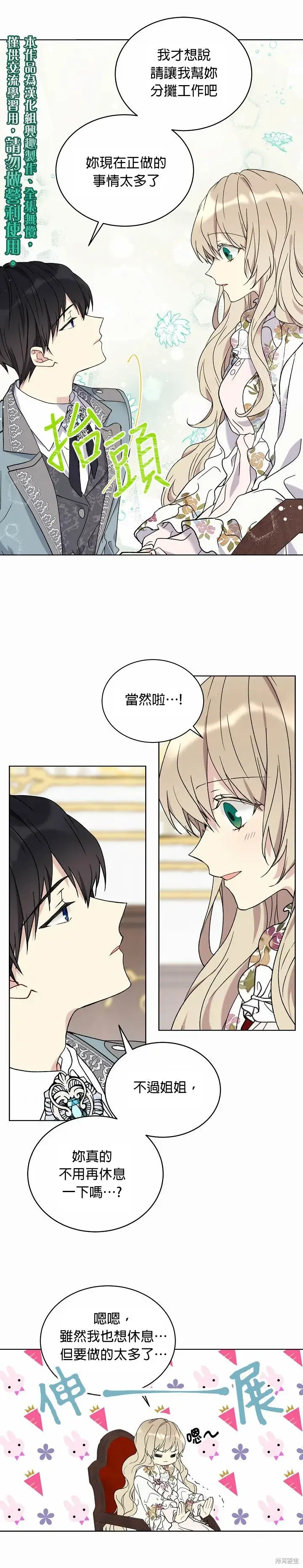 《绿荫之冠》第11话图20