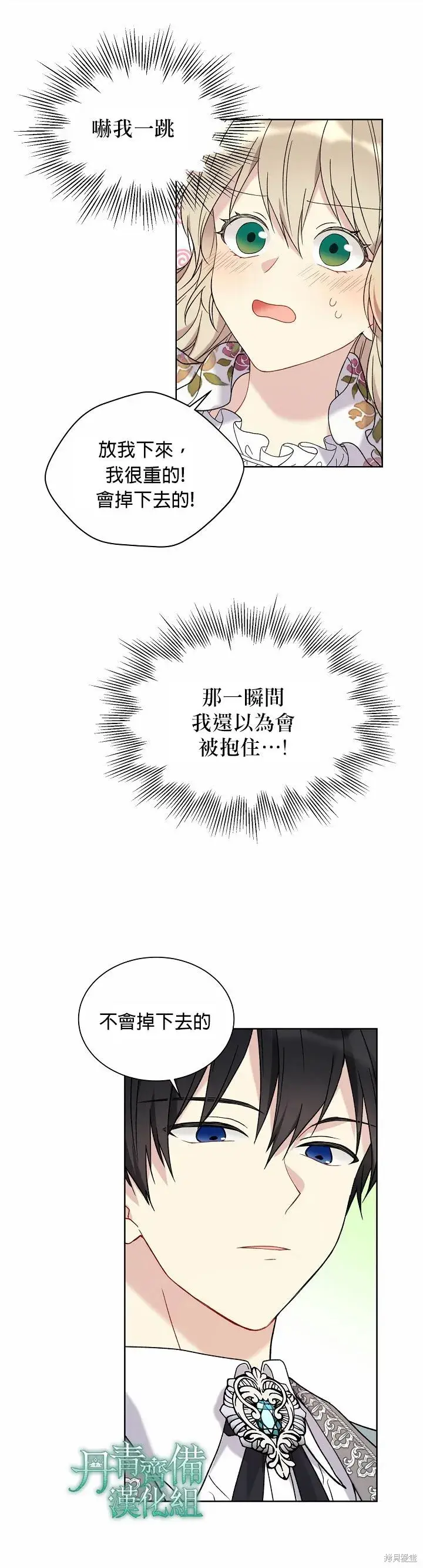 《绿荫之冠》第11话图22
