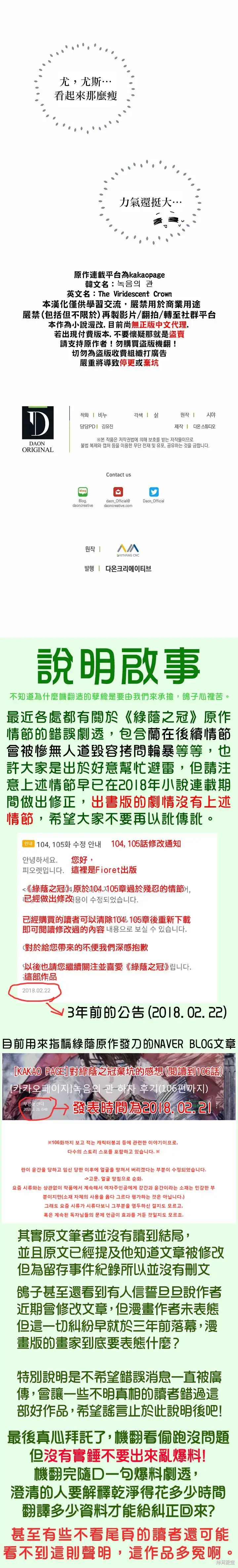 《绿荫之冠》第11话图23