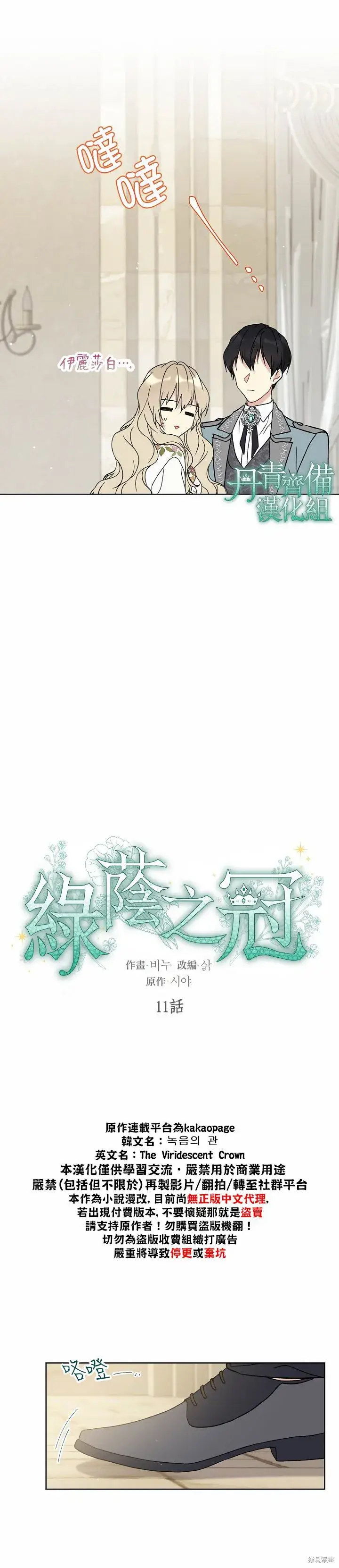 《绿荫之冠》第11话图3