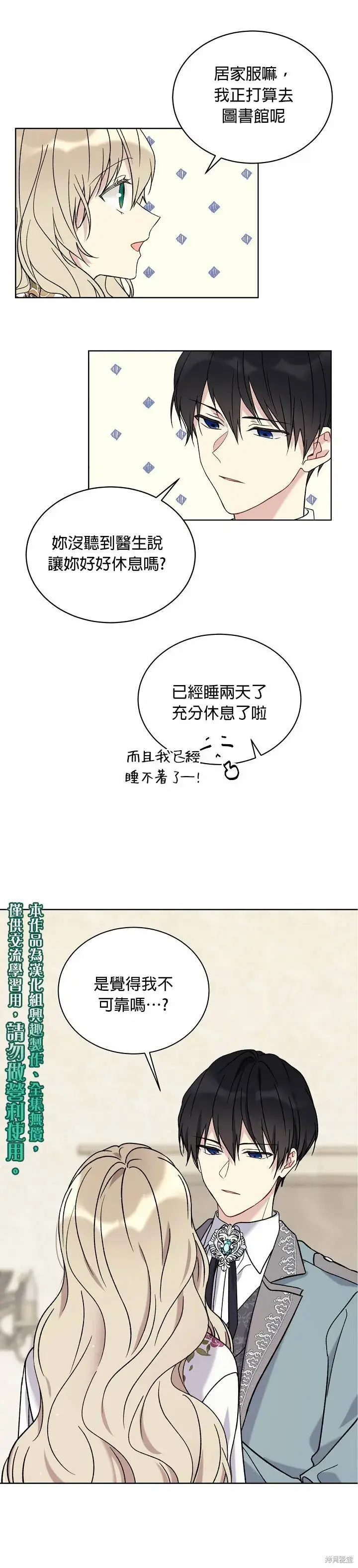 《绿荫之冠》第11话图5