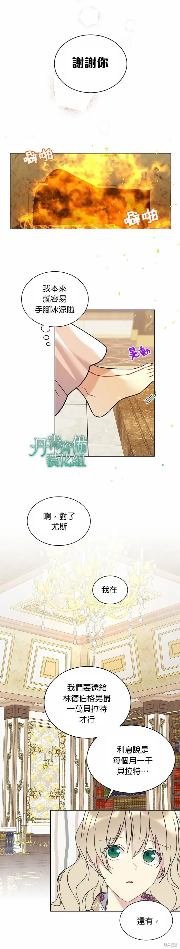 《绿荫之冠》第11话图9