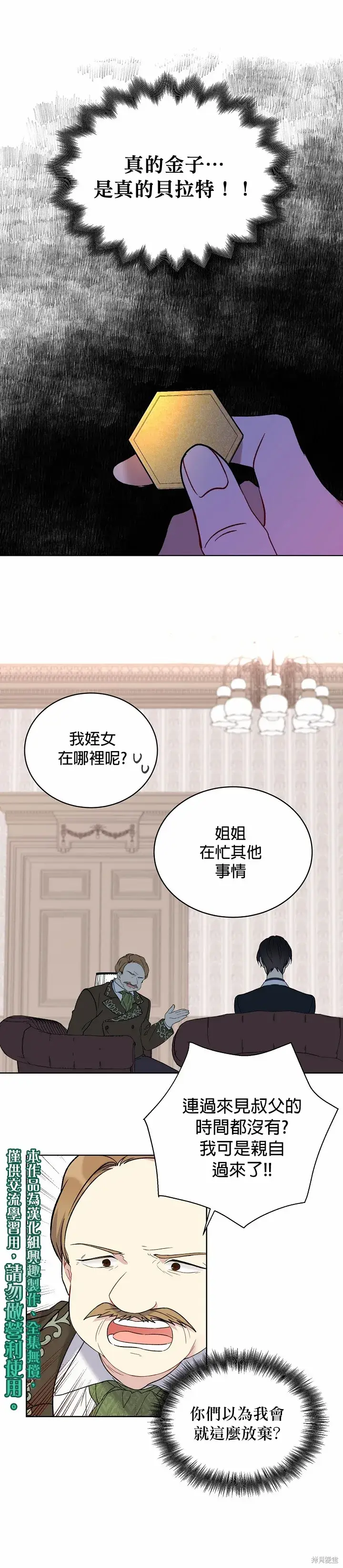 《绿荫之冠》第12话图10