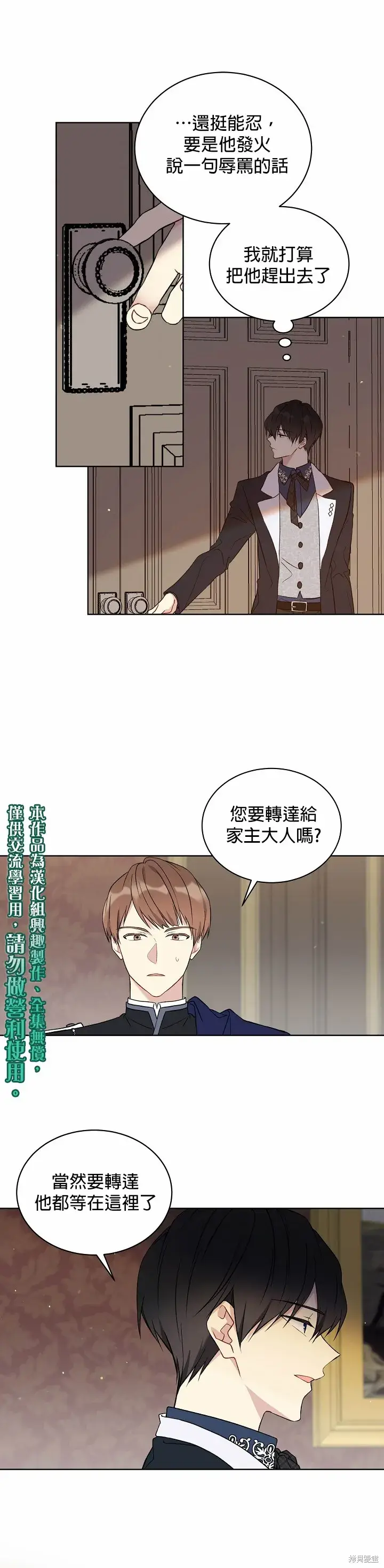 《绿荫之冠》第12话图15